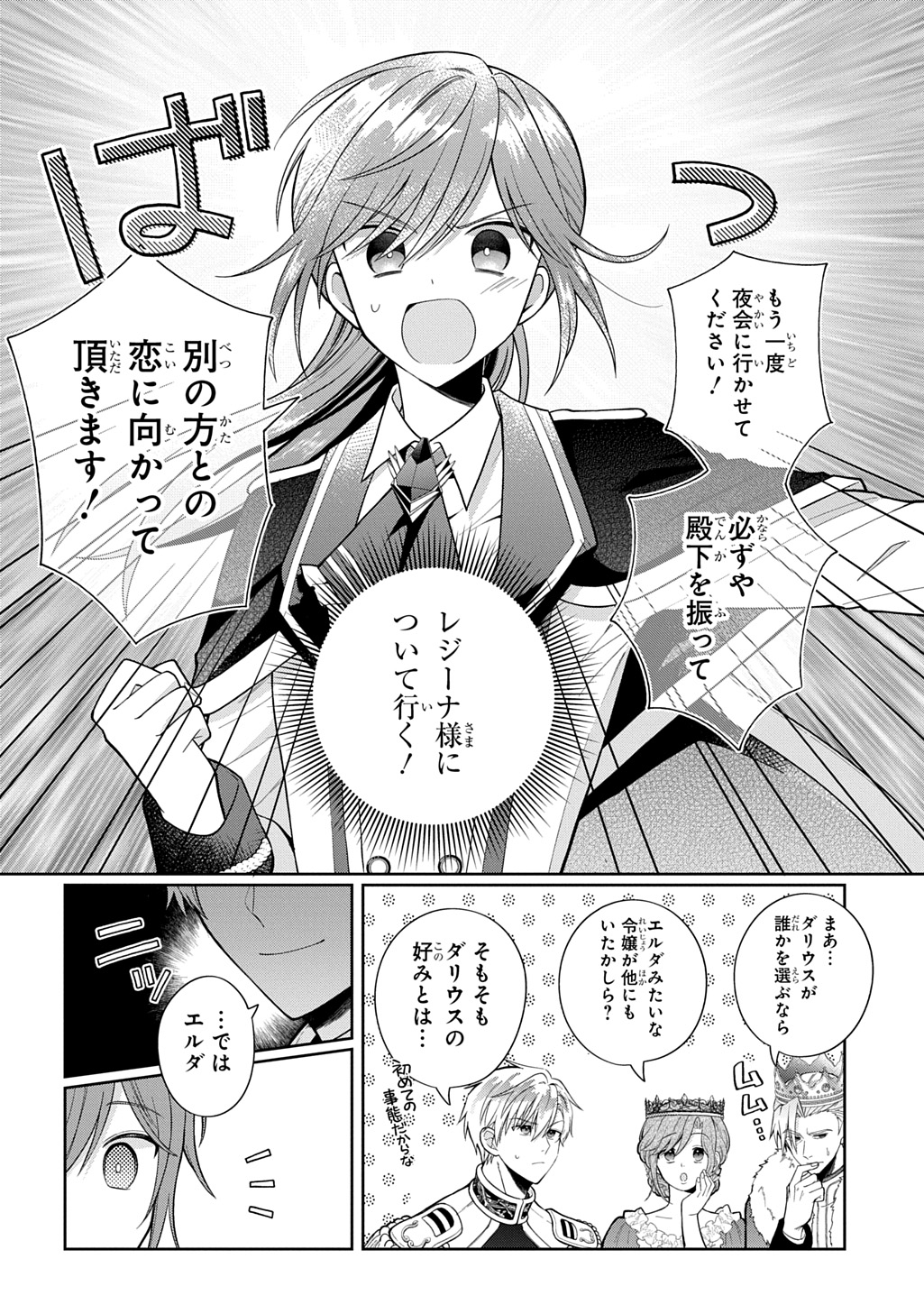 Denka ga Hitomibore Shita Reijou no Shoutai wa Anata no Goeikishi desu! - Chapter 1 - Page 48